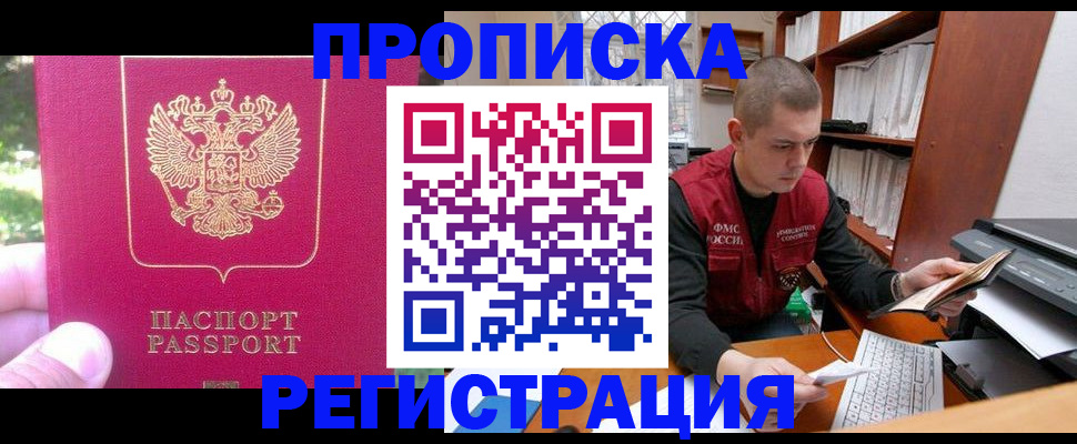 прописка регистрация в Семикаракорске