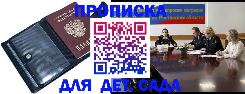 прописка в Семикаракорске